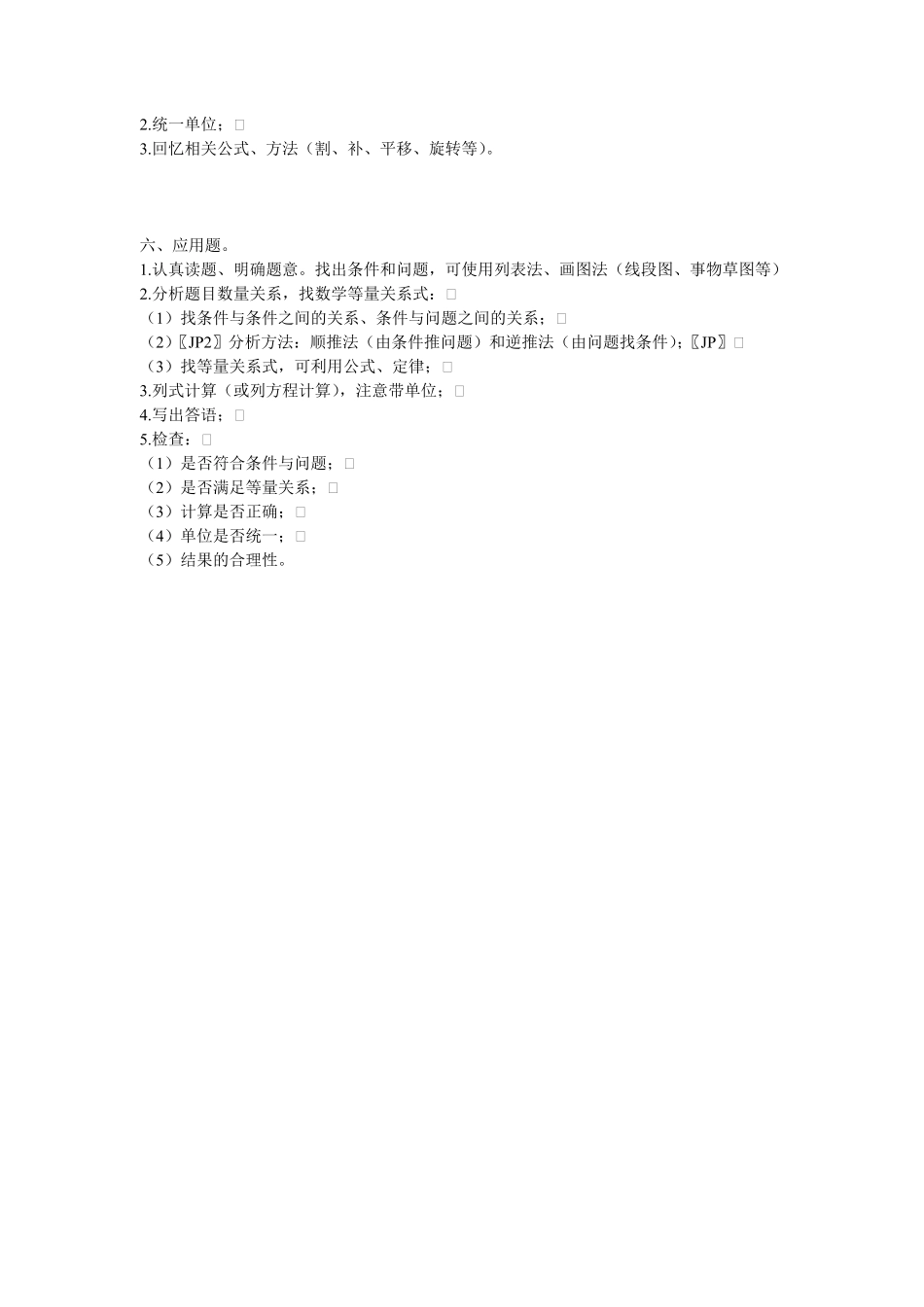 人教版数学二年级上册小学数学各类题型的方法测试试卷含答案.pdf_第2页
