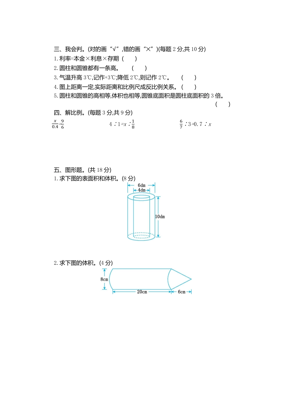 人教版数学六年级下册期中检测卷（2测试试卷含答案.pdf_第2页