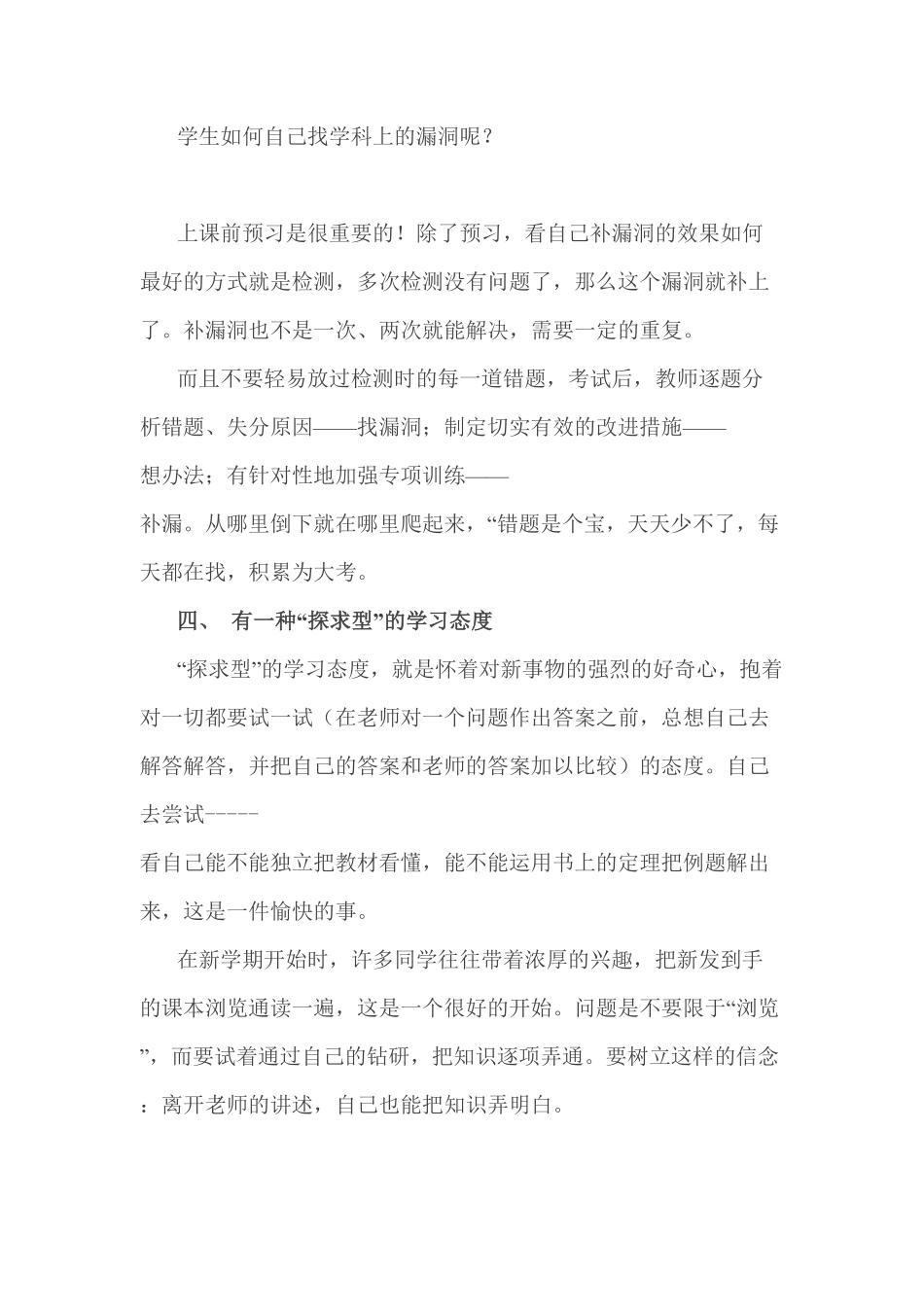 人教版数学四年级上册小考成绩的提高没有捷径，但有诀窍测试试卷含答案.pdf_第2页