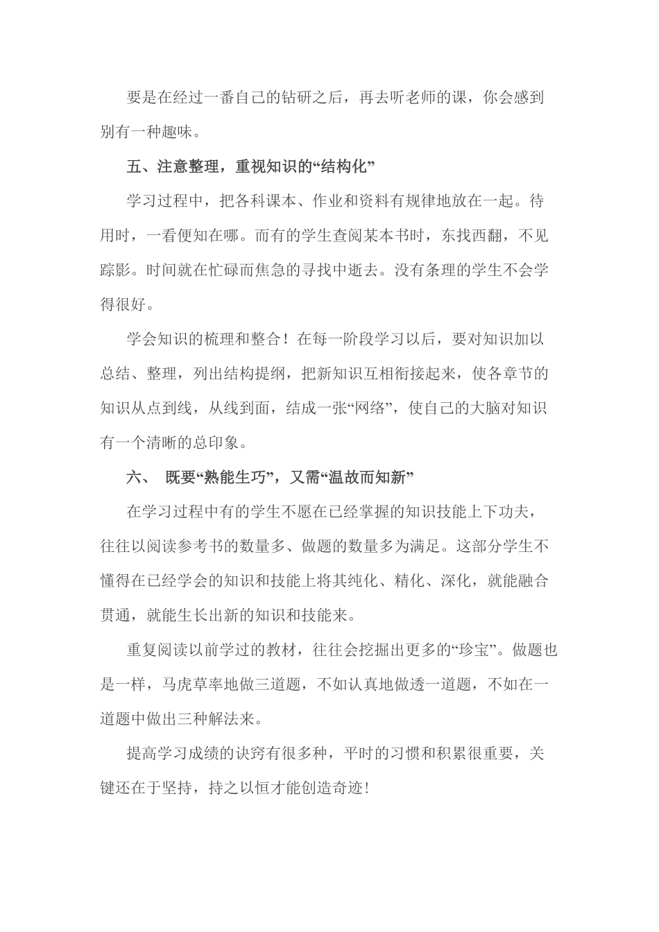 人教版数学四年级上册小考成绩的提高没有捷径，但有诀窍测试试卷含答案.pdf_第3页