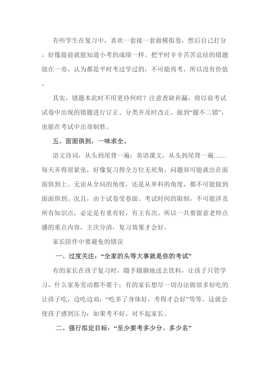 人教版数学四年级上册小考复习，家长应该牢记的5句话测试试卷含答案.pdf_第2页