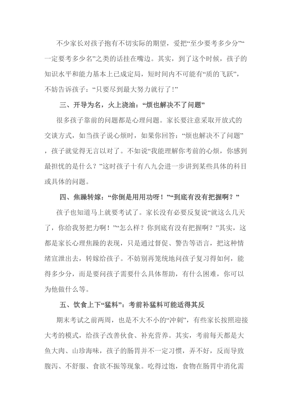 人教版数学四年级上册小考复习，家长应该牢记的5句话测试试卷含答案.pdf_第3页