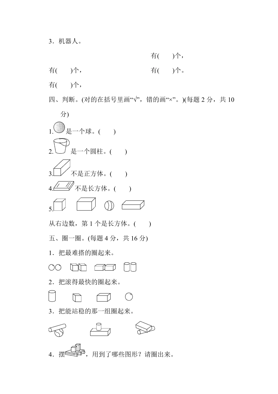 【高分必刷】人教版一年级数学上册第四单元过关检测卷-含答案.pdf_第2页
