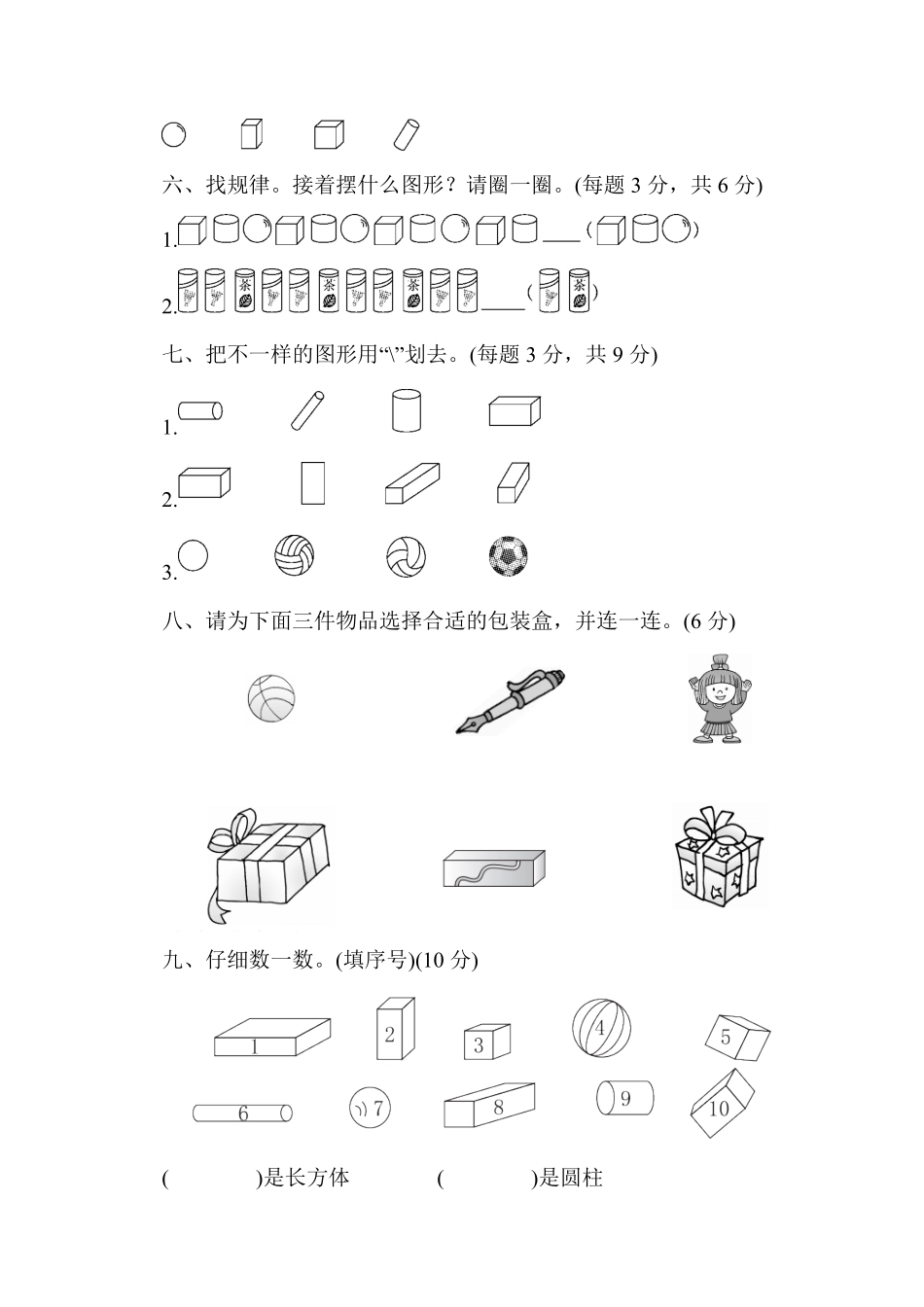 【高分必刷】人教版一年级数学上册第四单元过关检测卷-含答案.pdf_第3页