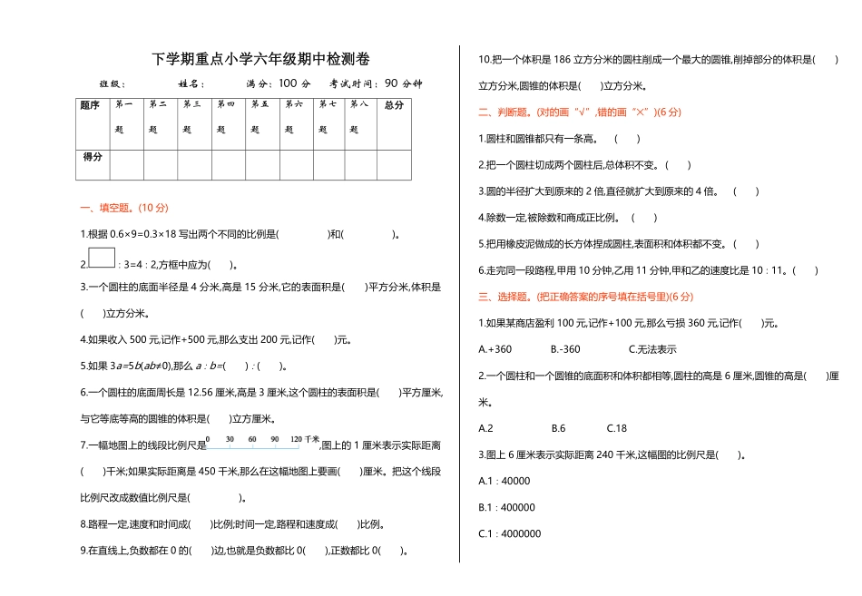人教版数学六年级下册期中检测卷（1测试试卷含答案.pdf_第1页