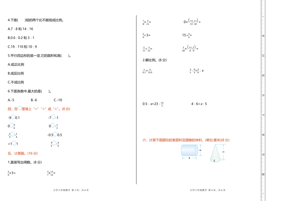 人教版数学六年级下册期中检测卷（1测试试卷含答案.pdf_第2页