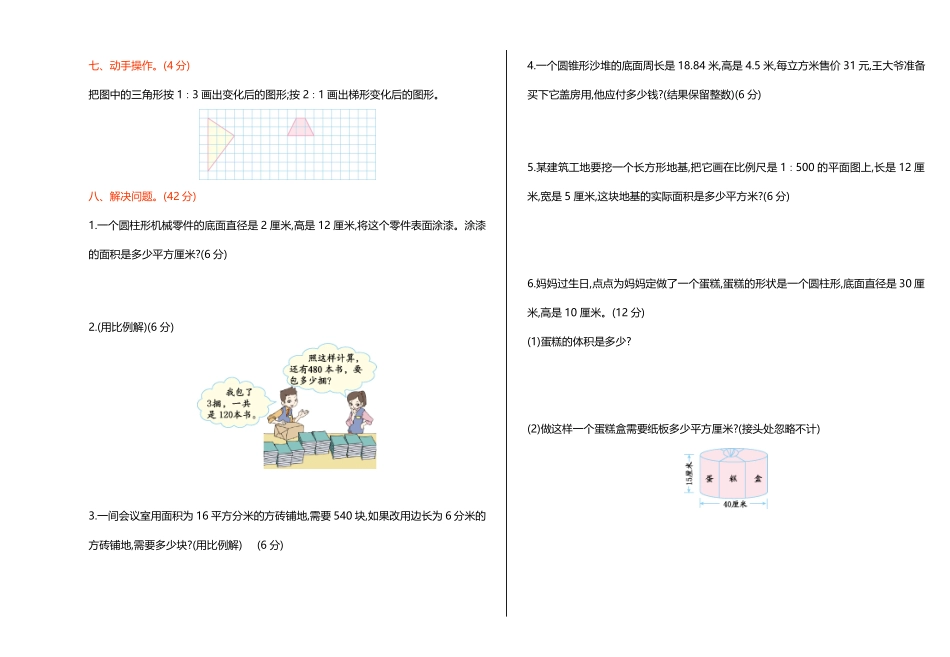 人教版数学六年级下册期中检测卷（1测试试卷含答案.pdf_第3页