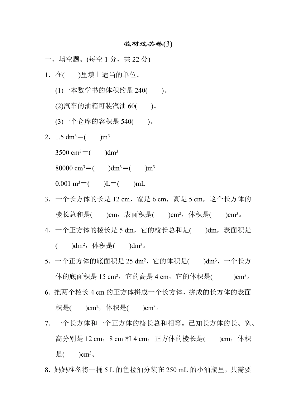 人教版数学五年级下册教材过关卷3测试试卷含答案.pdf_第1页