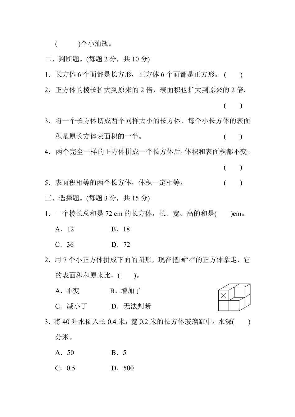 人教版数学五年级下册教材过关卷3测试试卷含答案.pdf_第2页