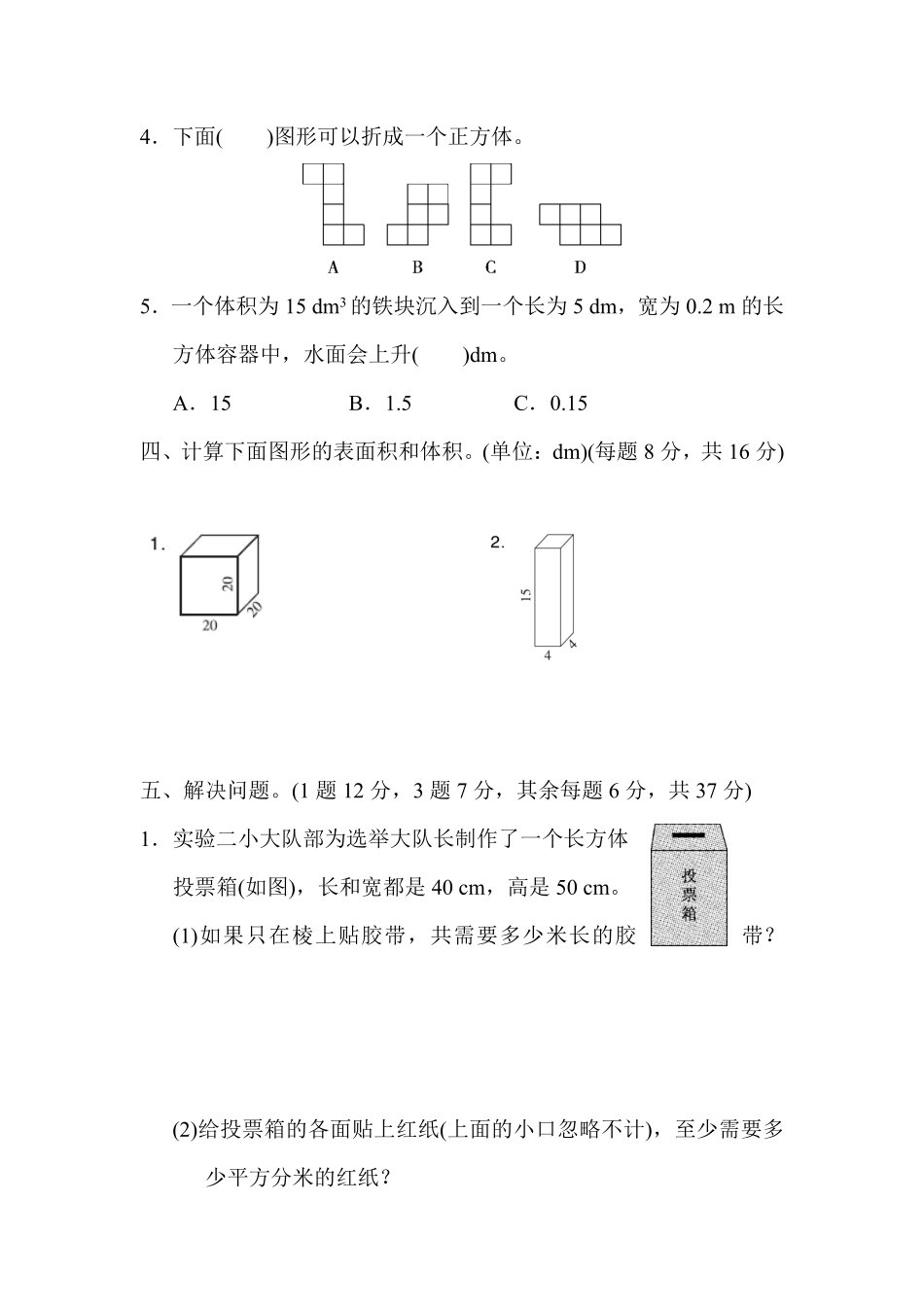 人教版数学五年级下册教材过关卷3测试试卷含答案.pdf_第3页