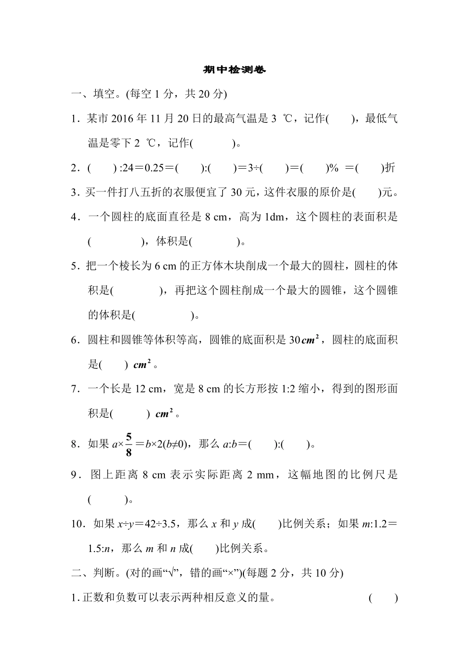 人教版数学六年级下册期中检测卷测试试卷含答案.pdf_第1页