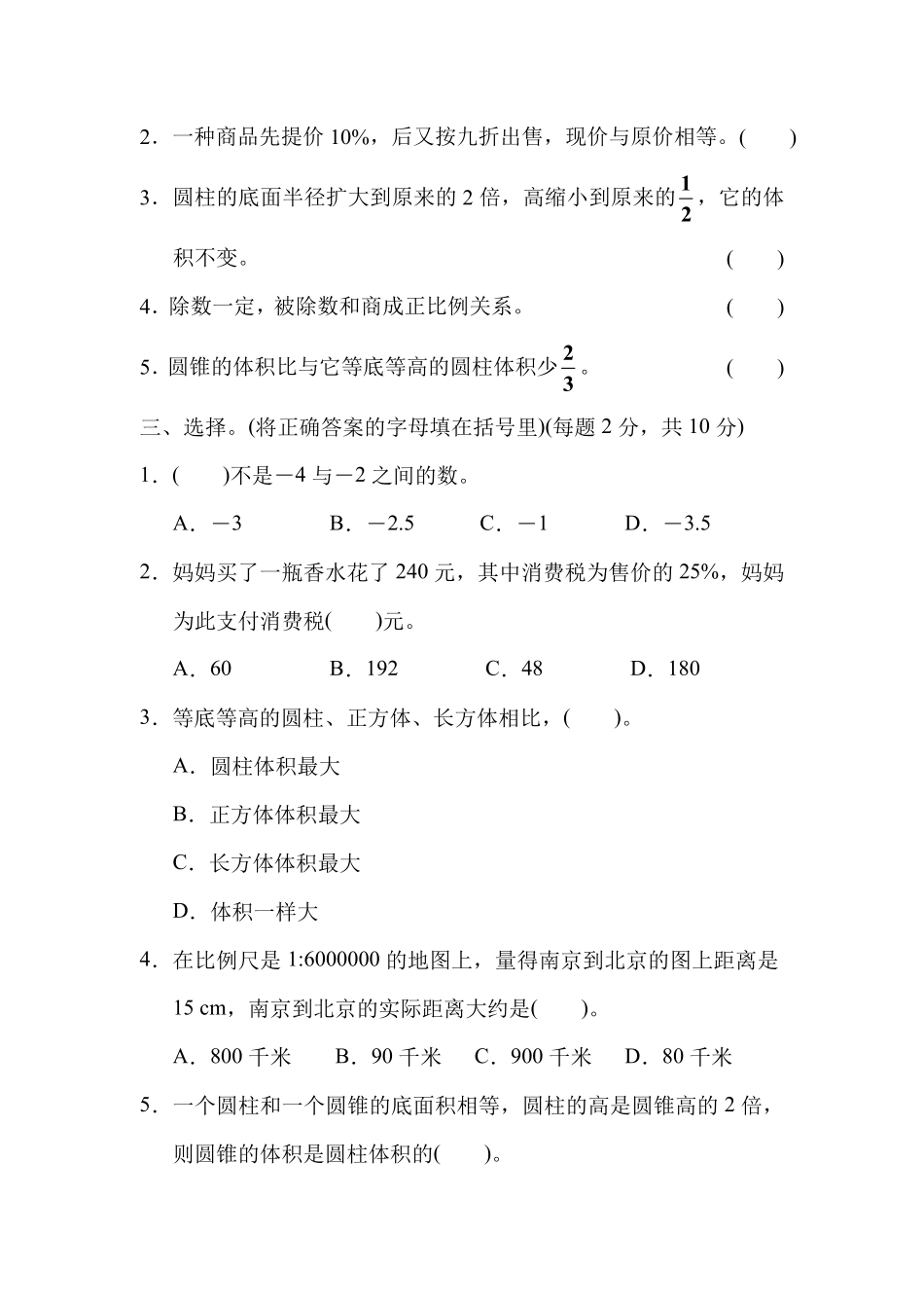人教版数学六年级下册期中检测卷测试试卷含答案.pdf_第2页