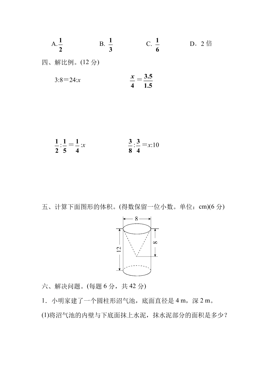 人教版数学六年级下册期中检测卷测试试卷含答案.pdf_第3页