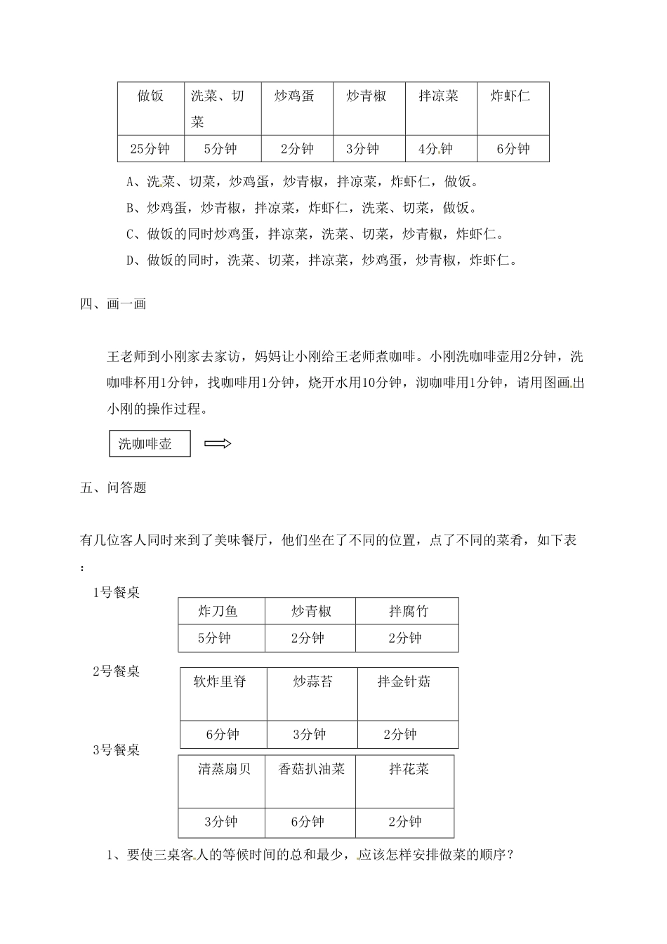人教版数学四年级上册同步练习数学广角—优化（4A测试试卷含答案.pdf_第2页