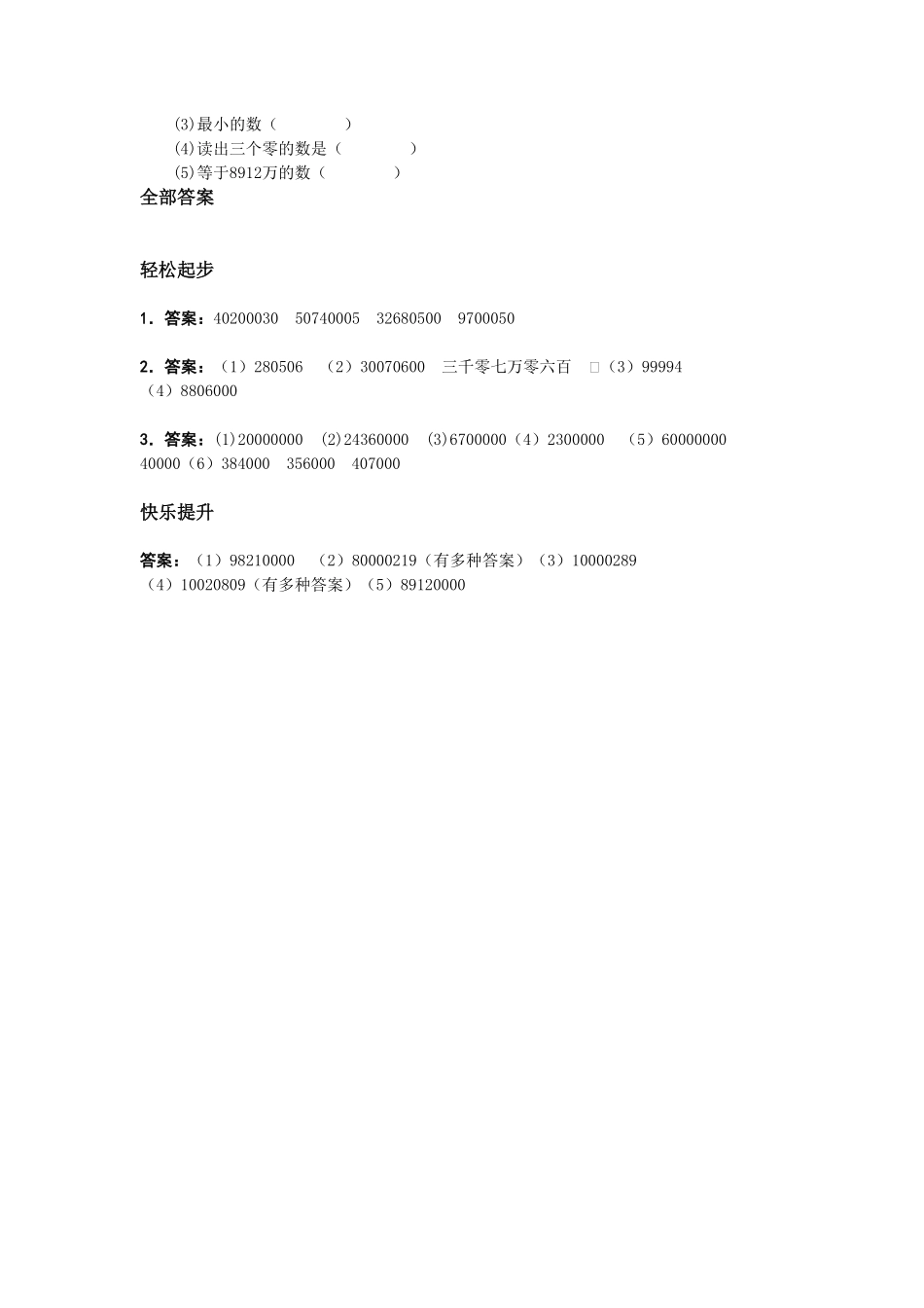人教版数学四年级上册同步练习亿以内数的写法试题及答案测试试卷含答案.pdf_第2页