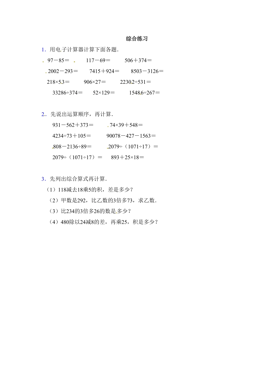 人教版数学四年级上册同步练习用计算器计算测试试卷含答案.pdf_第1页