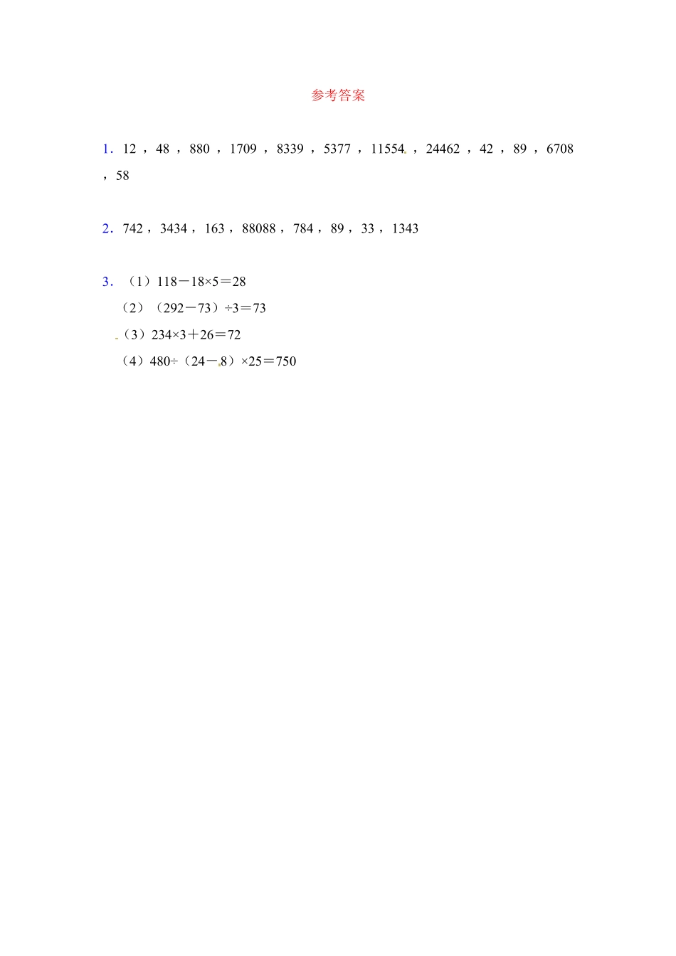 人教版数学四年级上册同步练习用计算器计算测试试卷含答案.pdf_第2页