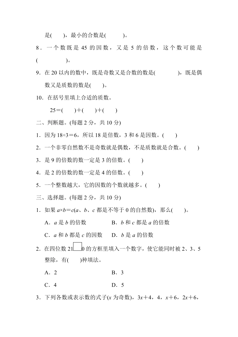 人教版数学五年级下册教材过关卷2测试试卷含答案.pdf_第2页