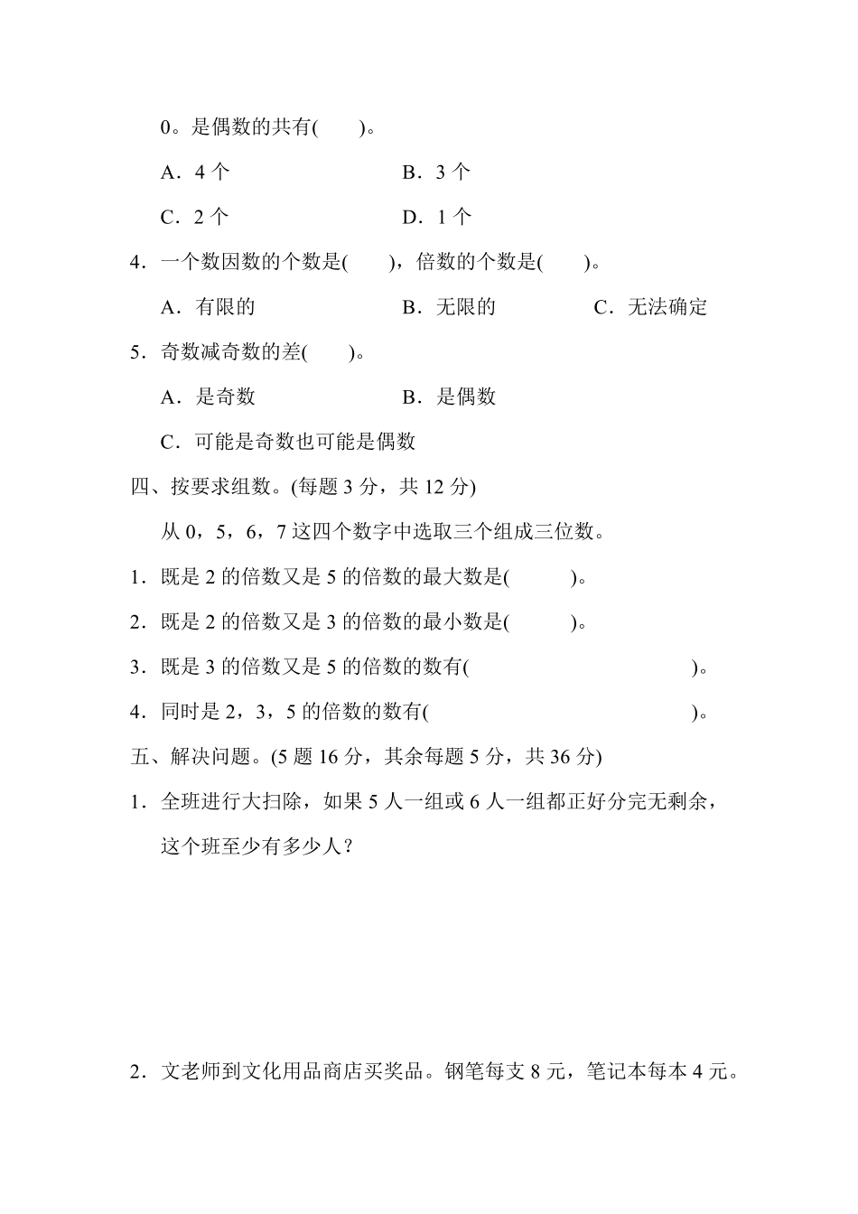 人教版数学五年级下册教材过关卷2测试试卷含答案.pdf_第3页