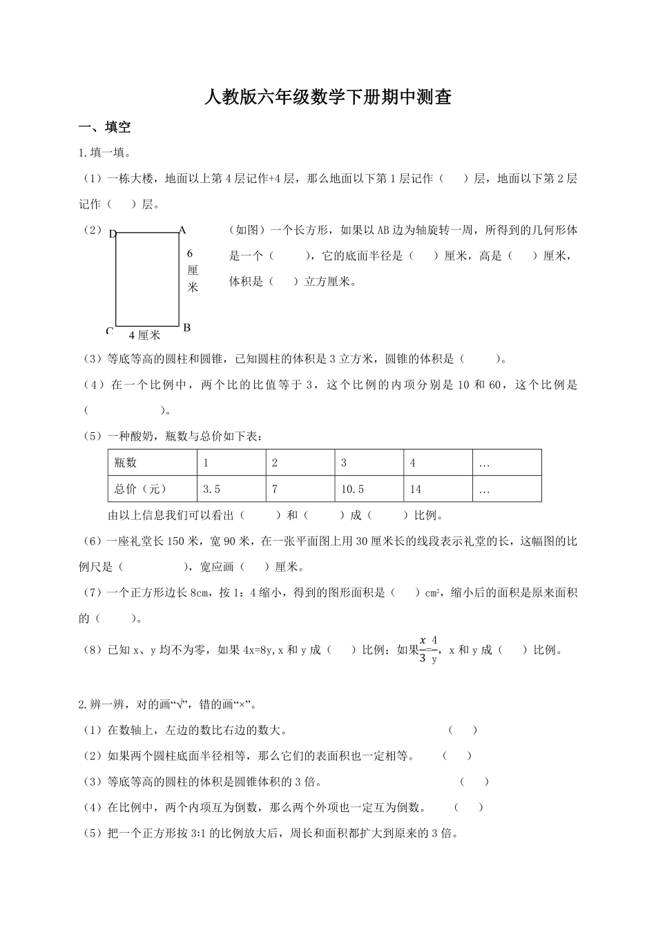 人教版数学六年级下册期中测试卷4测试试卷含答案.pdf_第1页