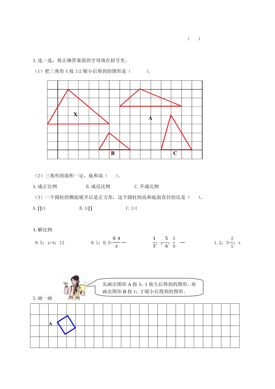 人教版数学六年级下册期中测试卷4测试试卷含答案.pdf_第2页