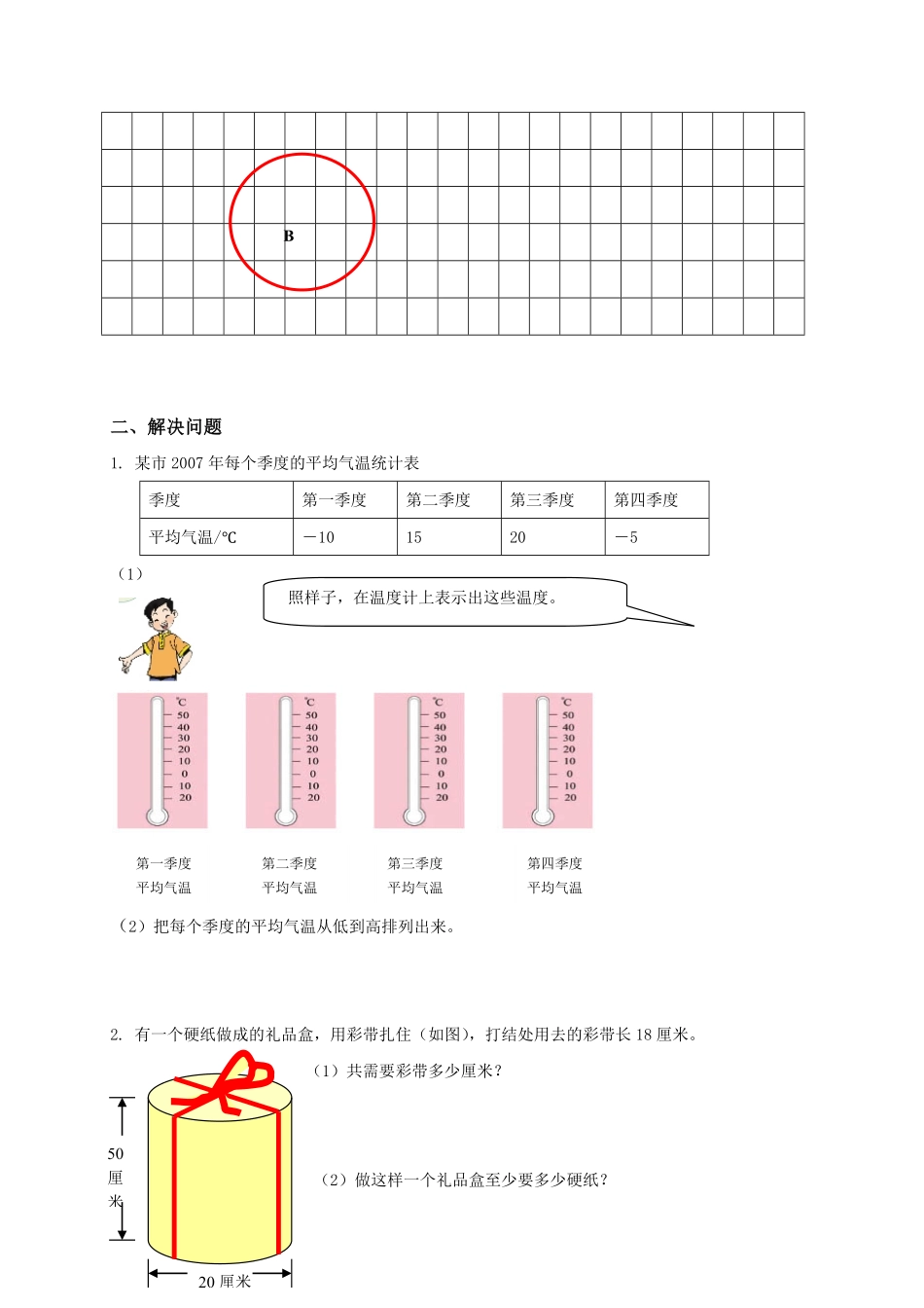 人教版数学六年级下册期中测试卷4测试试卷含答案.pdf_第3页