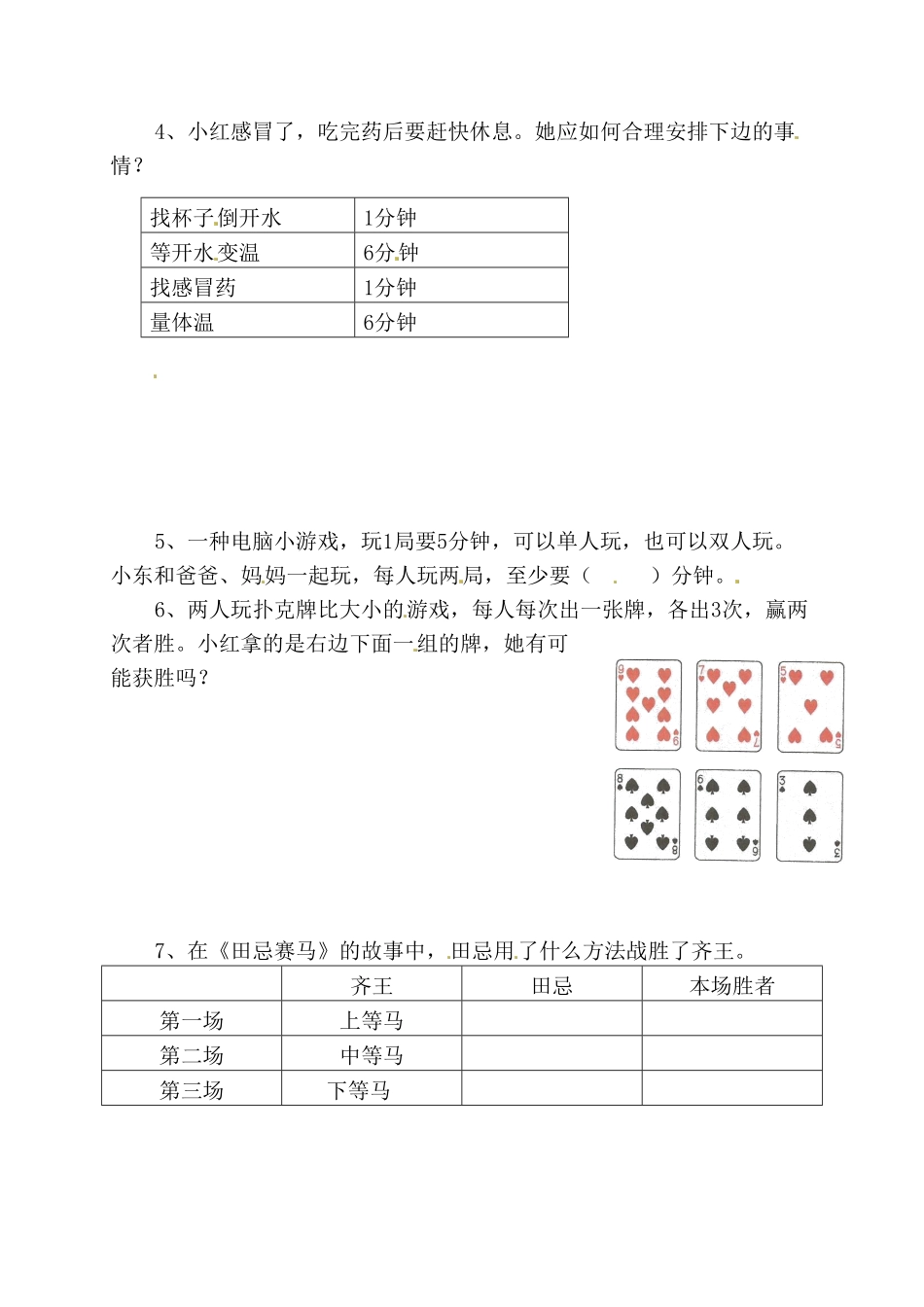 人教版数学四年级上册同步练习-数学广角—优化（2A测试试卷含答案.pdf_第2页