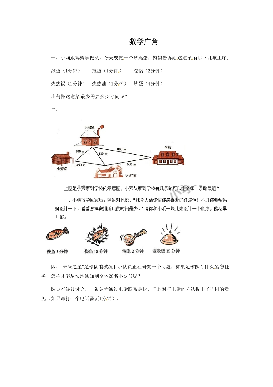 人教版数学四年级上册同步练习数学广角—优化（3A测试试卷含答案.pdf_第1页