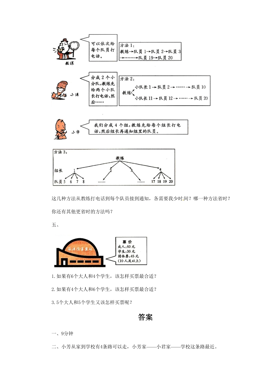 人教版数学四年级上册同步练习数学广角—优化（3A测试试卷含答案.pdf_第2页