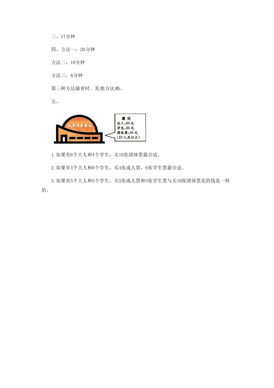 人教版数学四年级上册同步练习数学广角—优化（3A测试试卷含答案.pdf_第3页