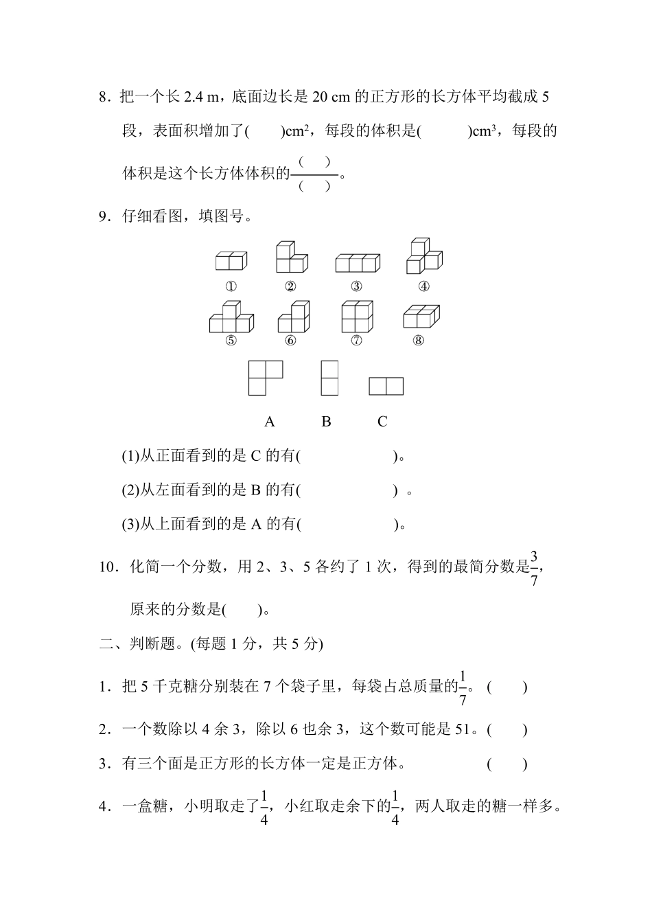 人教版数学五年级下册黄冈市某名校期中测试卷测试试卷含答案.pdf_第2页