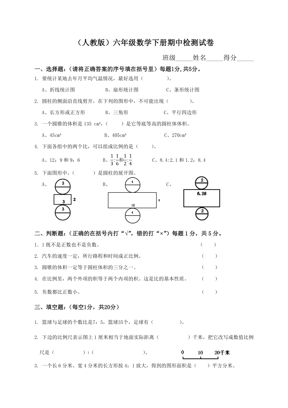 人教版数学六年级下册期中测试卷3测试试卷含答案.pdf_第1页