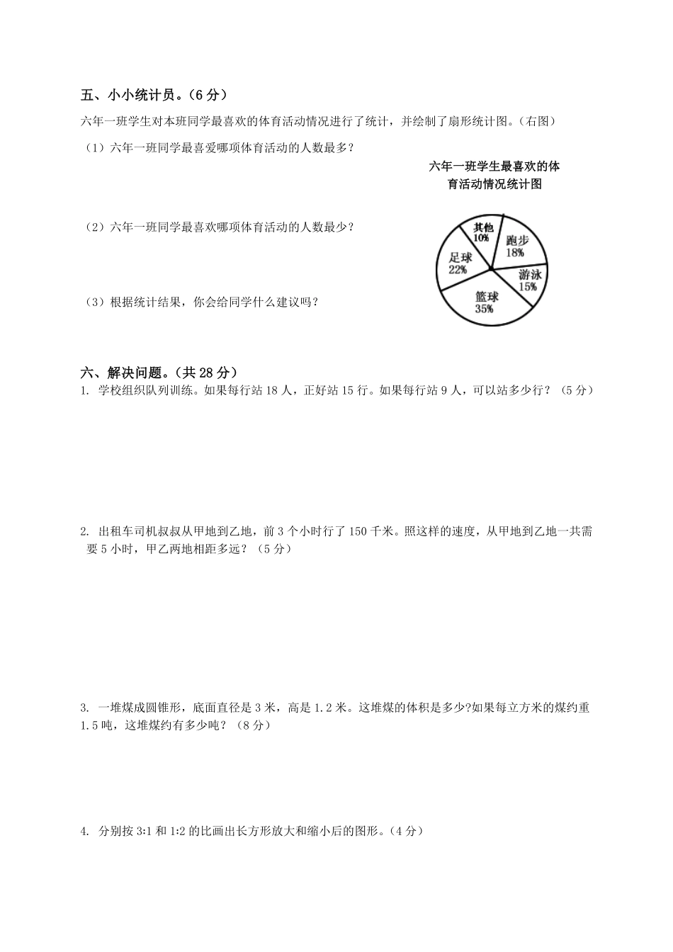 人教版数学六年级下册期中测试卷3测试试卷含答案.pdf_第3页