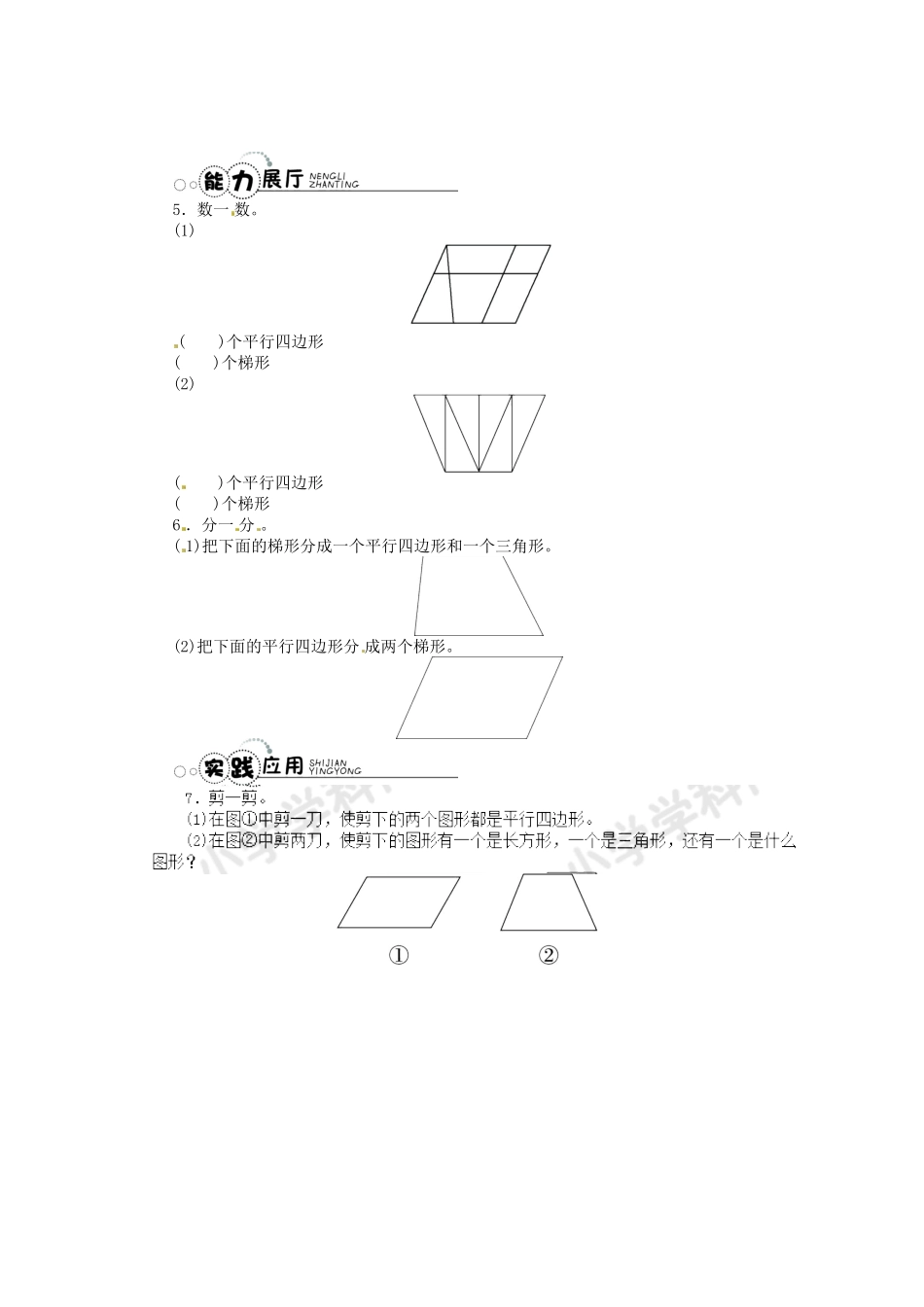 人教版数学四年级上册同步练习-平行四边形和梯形（3测试试卷含答案.pdf_第2页