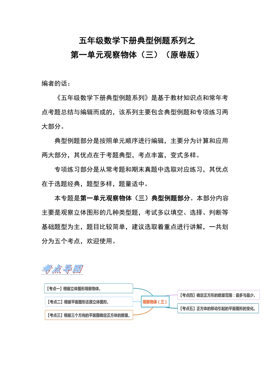 人教版数学五年级下册典型例题系列之第一单元观察物体（三（原卷版.pdf_第1页