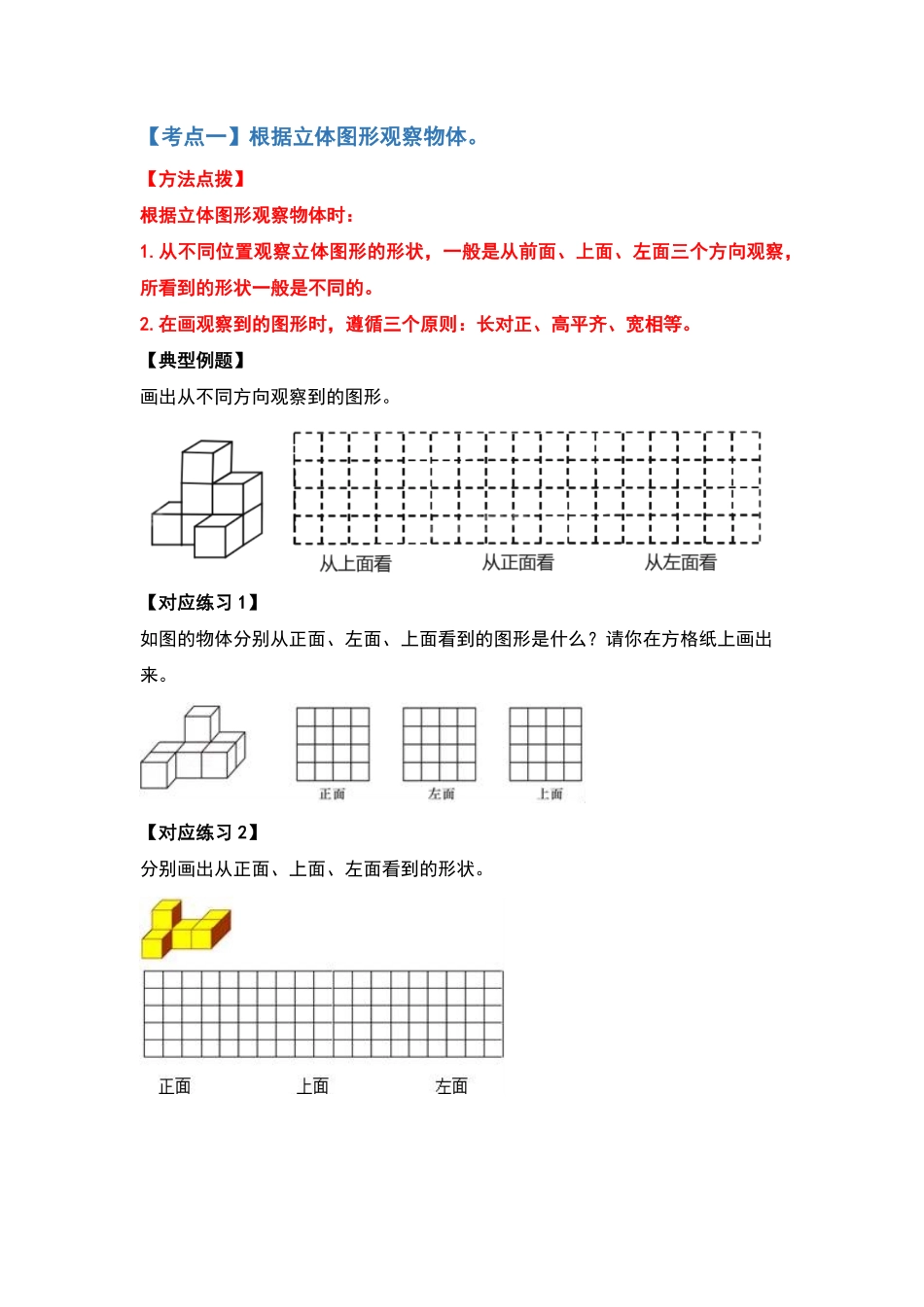 人教版数学五年级下册典型例题系列之第一单元观察物体（三（原卷版.pdf_第2页