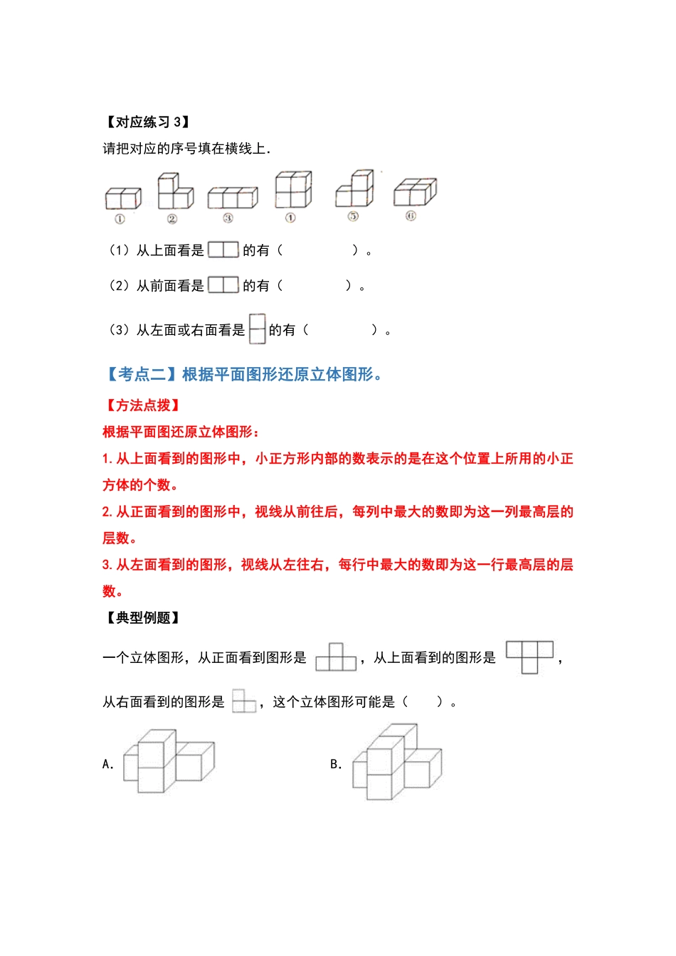 人教版数学五年级下册典型例题系列之第一单元观察物体（三（原卷版.pdf_第3页