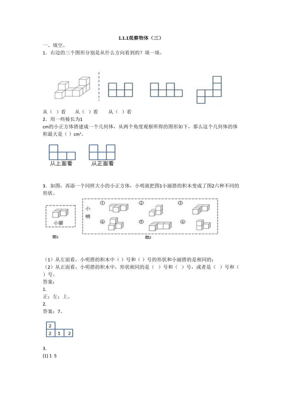 人教版数学五年级下册观察物体（三测试试卷含答案.pdf_第1页