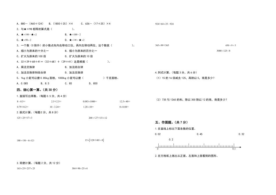 四年级数学下册期中检测卷基础卷人教版含答案.pdf_第2页
