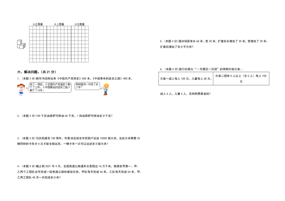 四年级数学下册期中检测卷基础卷人教版含答案.pdf_第3页