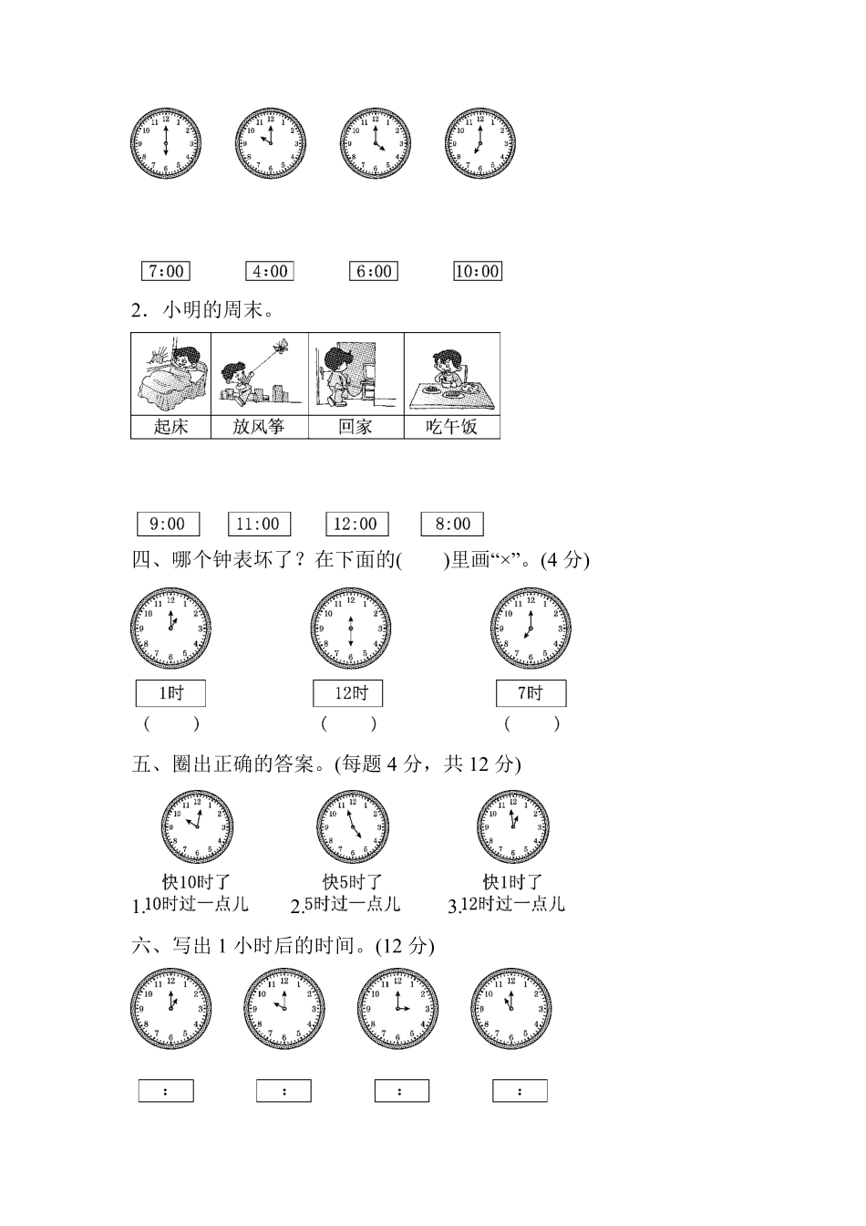 【高分必刷】人教版一年级数学上册第七单元过关检测卷-含答案.pdf_第2页