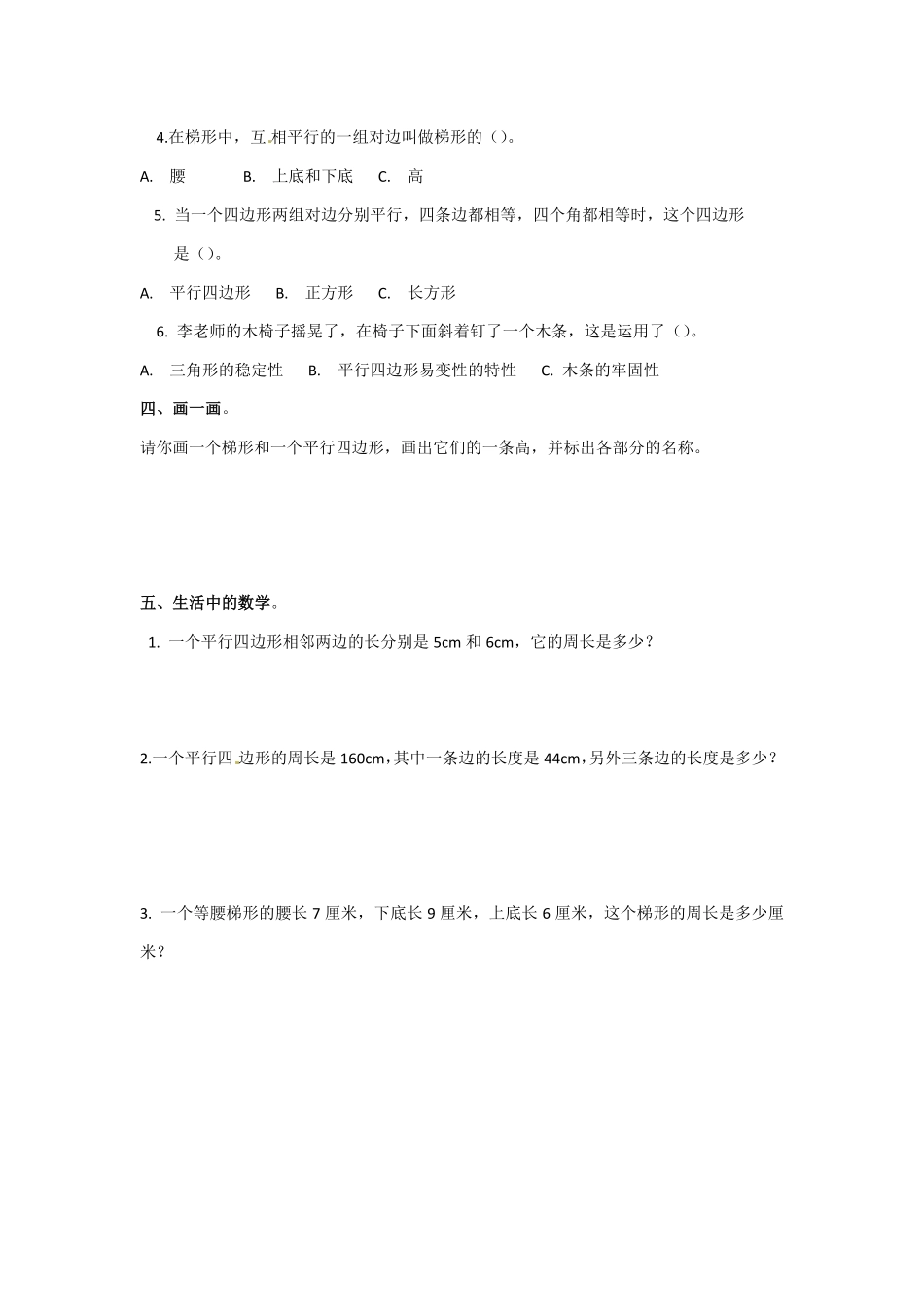 人教版数学四年级上册同步练习平行四边形和梯形（1测试试卷含答案.pdf_第2页