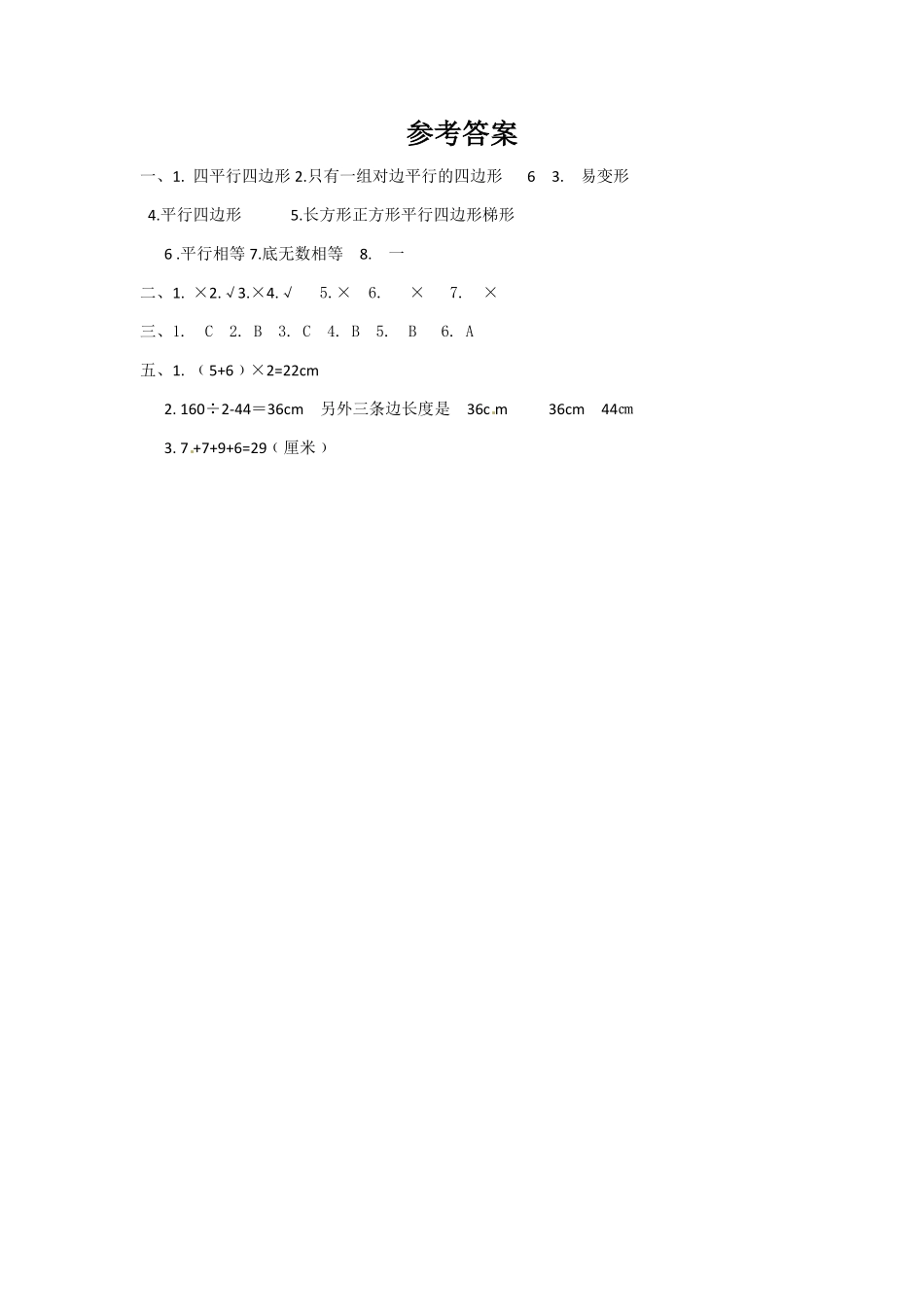 人教版数学四年级上册同步练习平行四边形和梯形（1测试试卷含答案.pdf_第3页
