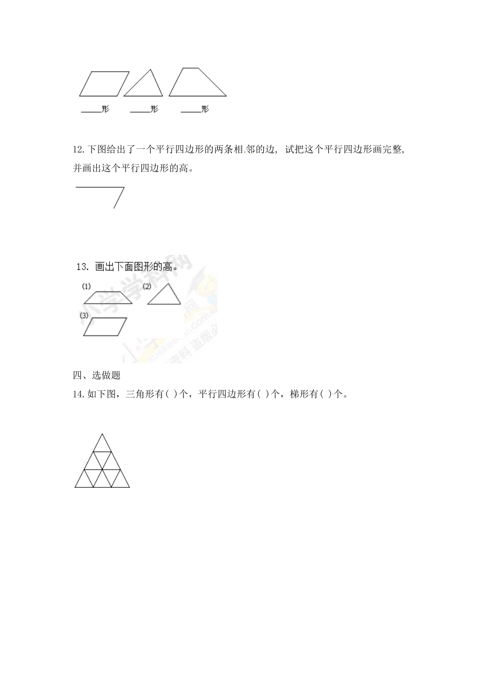 人教版数学四年级上册同步练习平行四边形和梯形（2测试试卷含答案.pdf_第2页