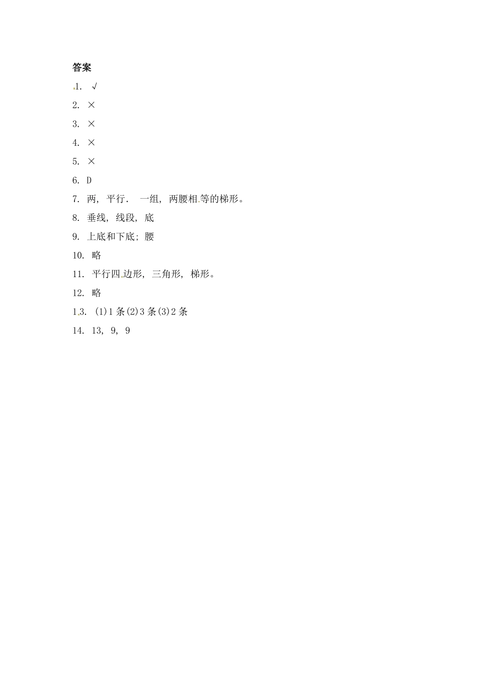 人教版数学四年级上册同步练习平行四边形和梯形（2测试试卷含答案.pdf_第3页