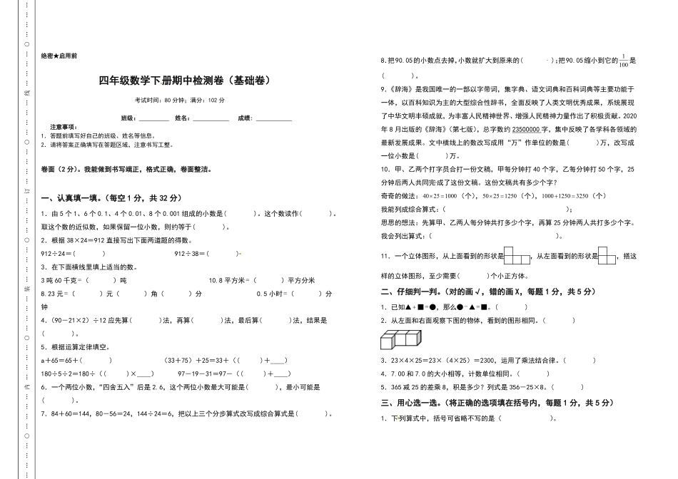四年级数学下册期中检测卷基础卷人教版2含答案.pdf_第1页