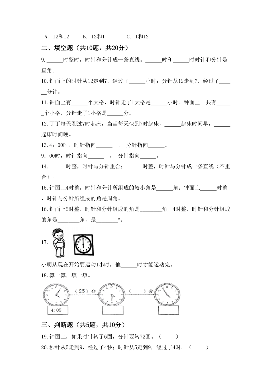 【高分必刷】人教版一年级数学上册第七单元高频考点突破卷-含答案.pdf_第2页