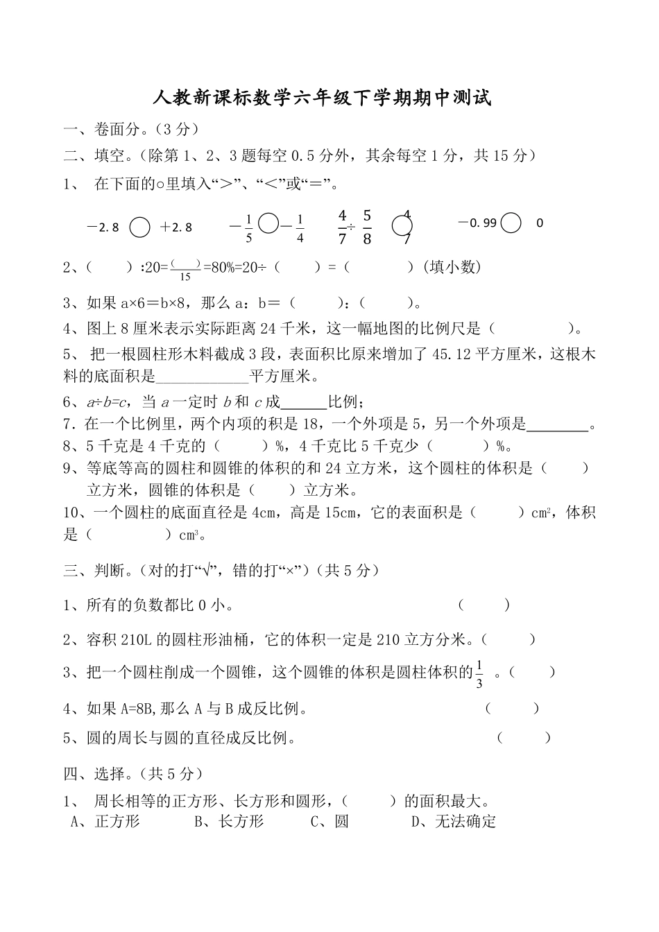 人教版数学六年级下册期中测试卷1测试试卷含答案.pdf_第1页