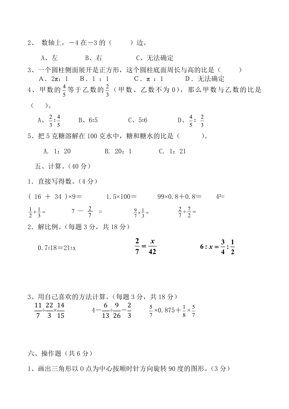 人教版数学六年级下册期中测试卷1测试试卷含答案.pdf_第2页