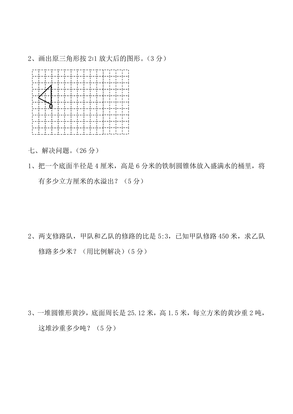 人教版数学六年级下册期中测试卷1测试试卷含答案.pdf_第3页
